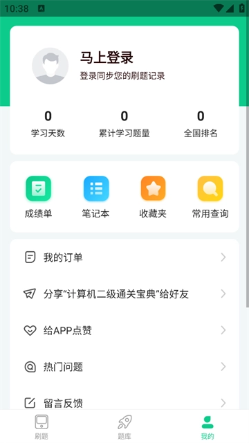 计算机二级通关宝典