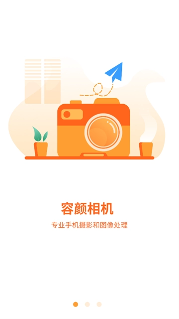 容颜相机最新版