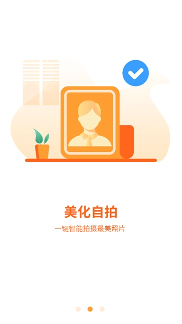 容颜相机最新版