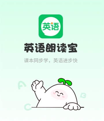 英语朗读宝安装最新版