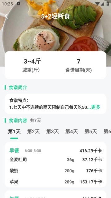 fitness健身食谱运动减肥最新版