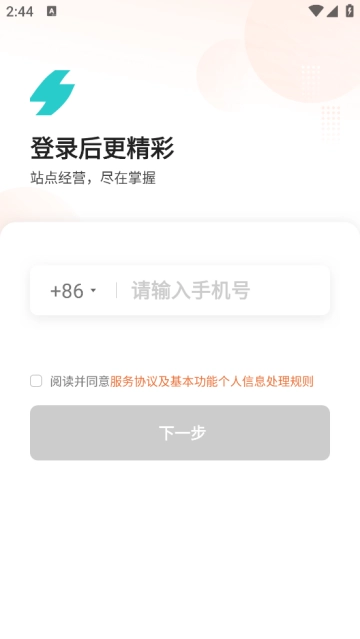 小桔慧充商家版最新版本