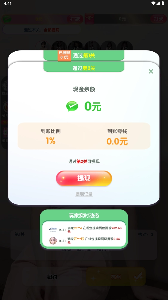 福运答题游戏