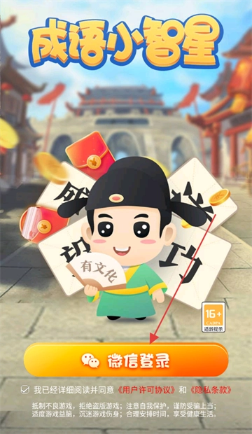  成語小智星游戲