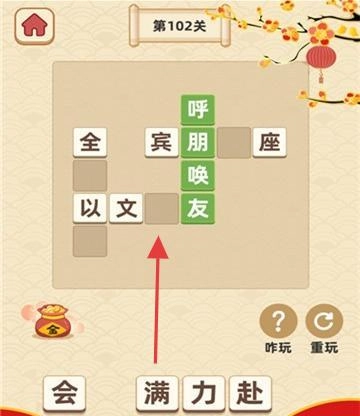  成語小智星游戲