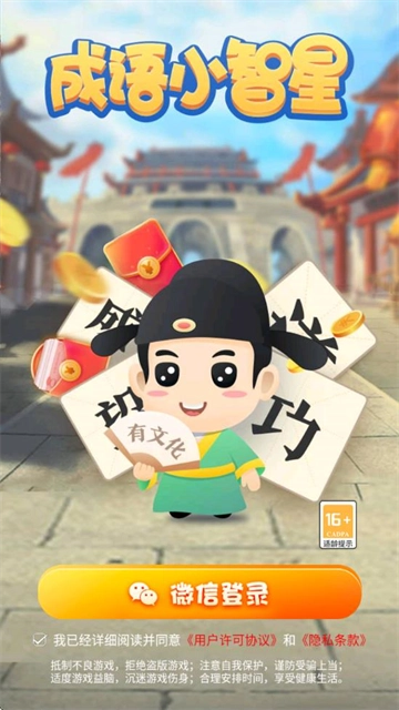  成語小智星游戲