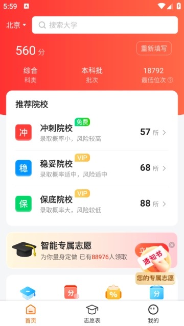 2025高考志愿指南