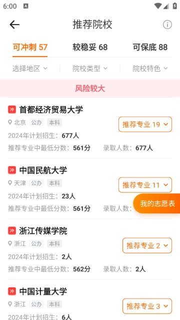 2025高考志愿指南