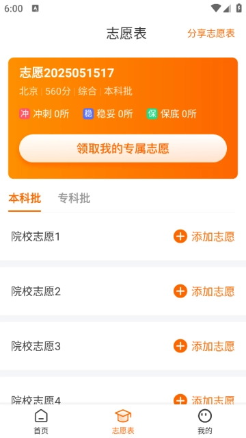 2025高考志愿指南