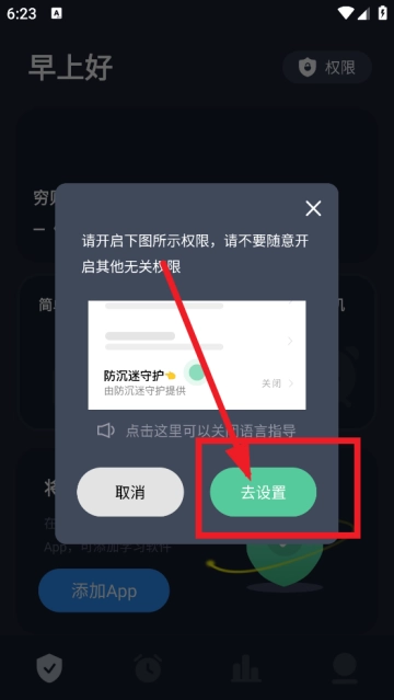 防沉迷守护软件