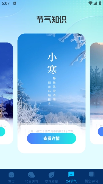 卫星智报天气安装 卫星智报天气安装