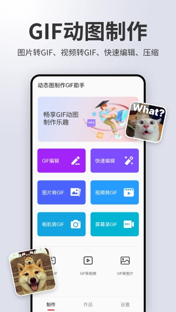 动图制作gif助手软件