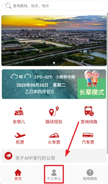 丹阳交通行安装手机版