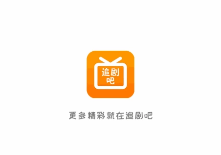 追剧吧2025最新版