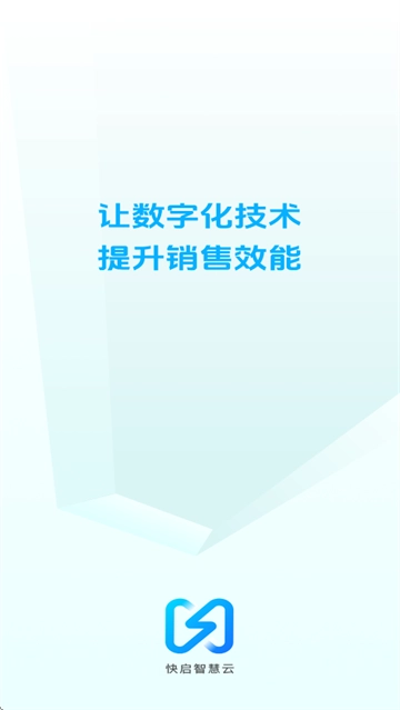 快启智慧云安装