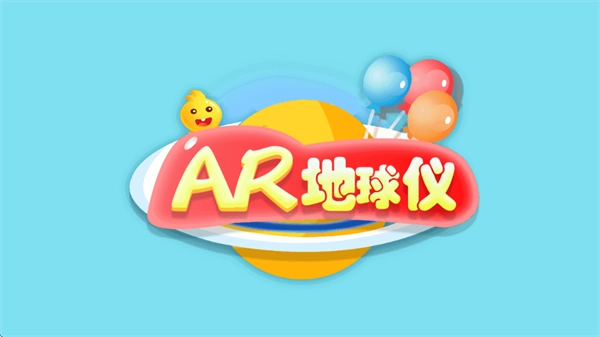 九极星AR地球仪 九极星AR地球仪