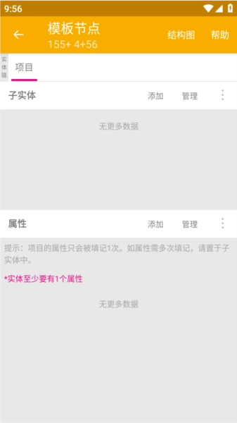 数图app如何创建项目图片3