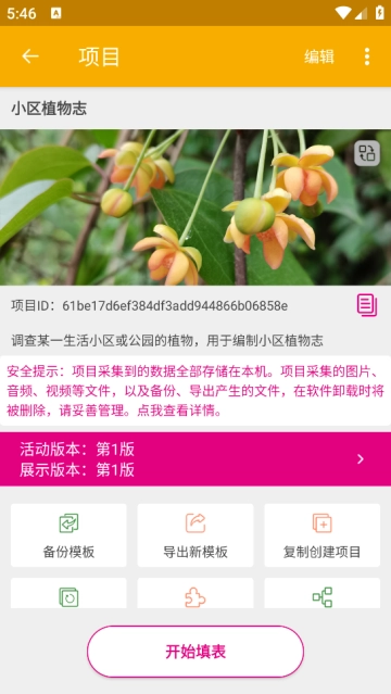 数图田调官方版