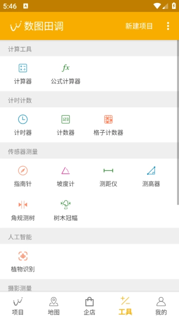数图田调官方版