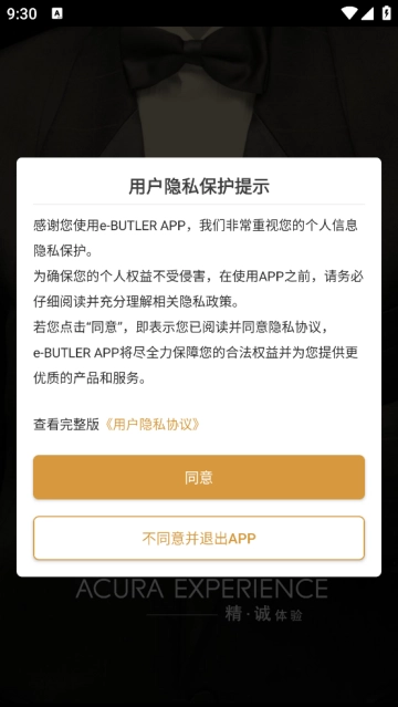 ACURA e-BUTLER广汽讴歌