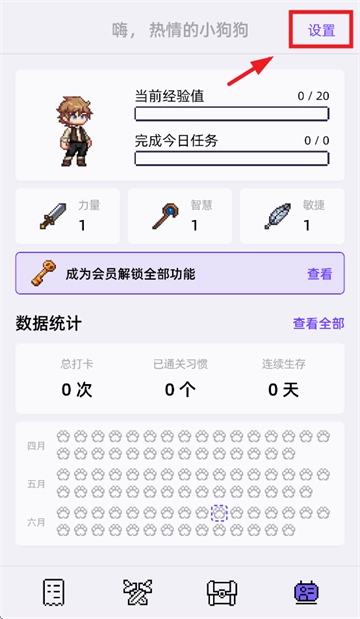 像素习惯app