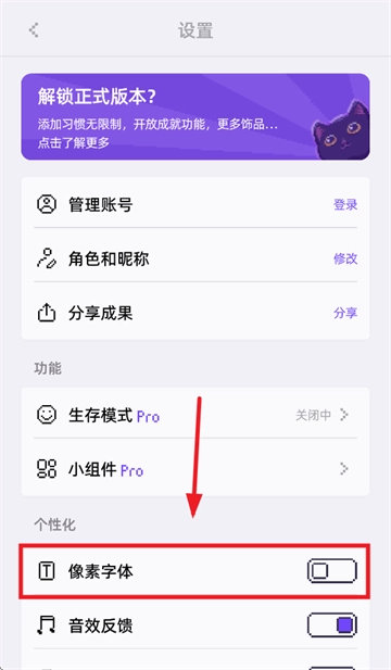 像素习惯app