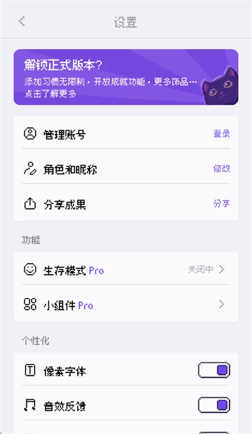 像素习惯app