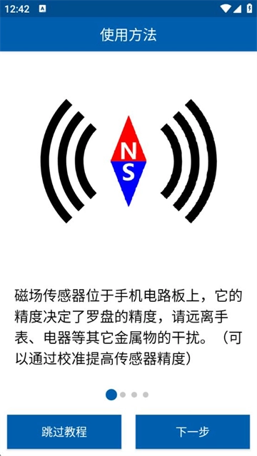 3d罗盘指南针官方下载