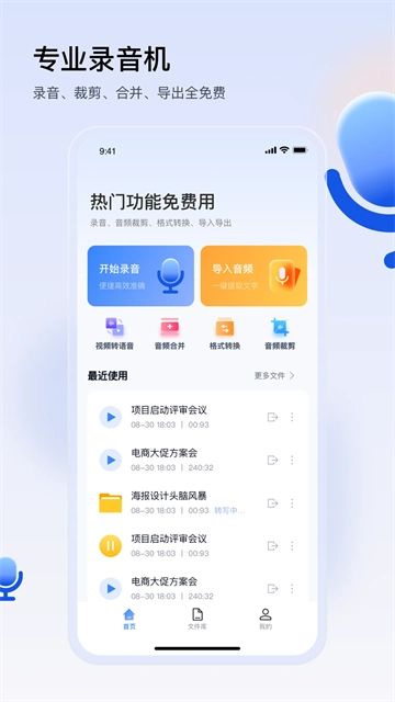 楚少录音mp3免费