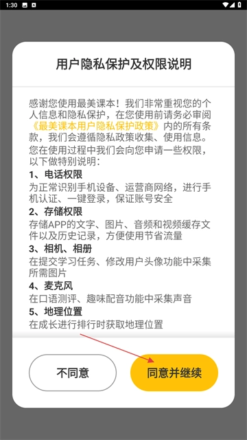 最美课本校园版