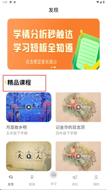 最美课本校园版