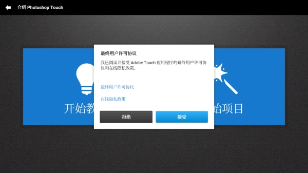 Photoshop Touch安卓版 Photoshop Touch安卓版