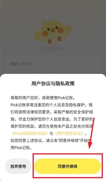 Pick记账app