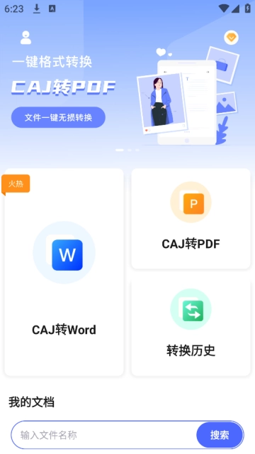 CAJ Viewer云阅读器 CAJ Viewer云阅读器