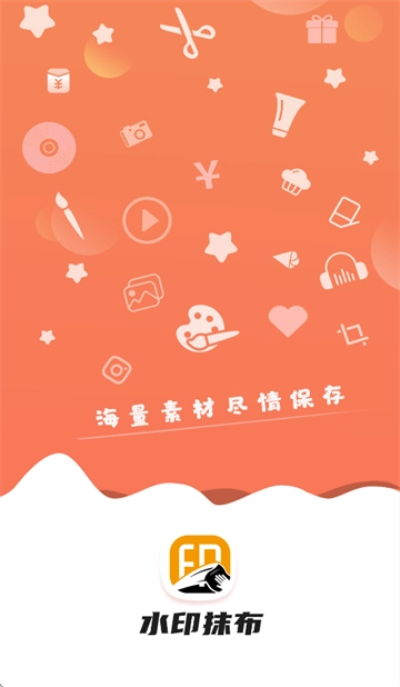 水印抹布最新版