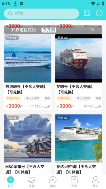 春辉旅游app