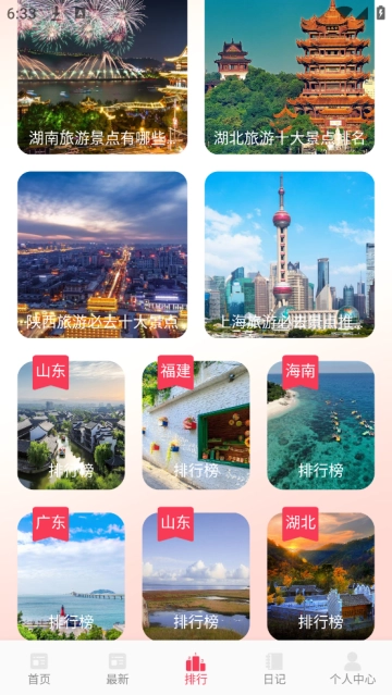 港澳旅游宝典app