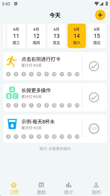 口袋习惯app