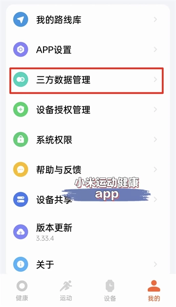 小米运动健康5.0