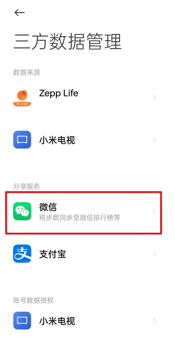小米运动健康5.0