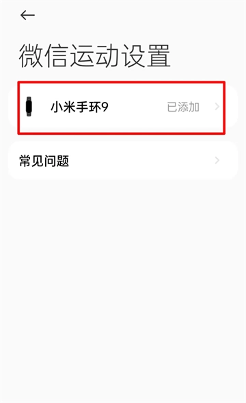 小米运动健康5.0