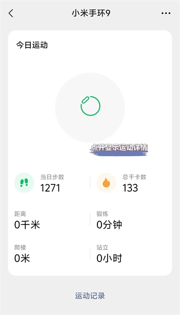 小米运动健康5.0