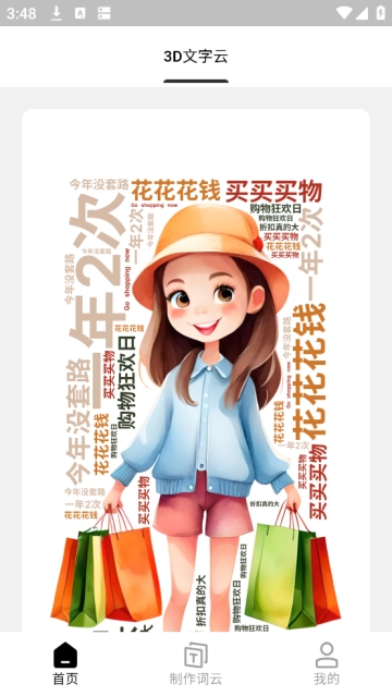 3D文字云免费制作 3D文字云免费制作