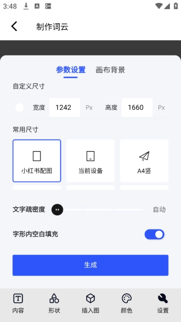 3D文字云免费制作 3D文字云免费制作