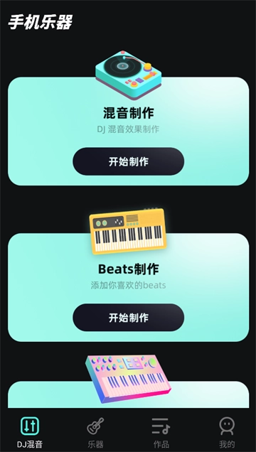 手机打碟 手机打碟