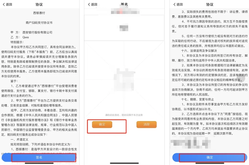 西银惠付app