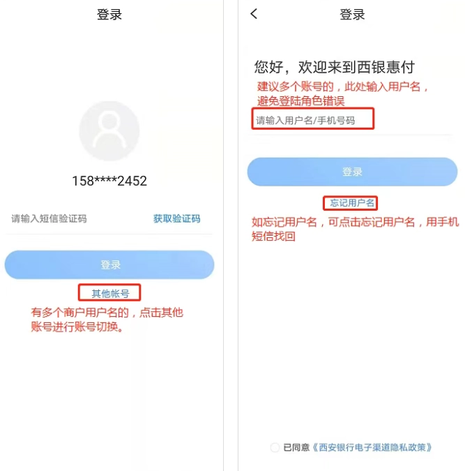 西银惠付app