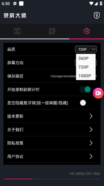 屏幕录屏大师手机版 屏幕录屏大师手机版