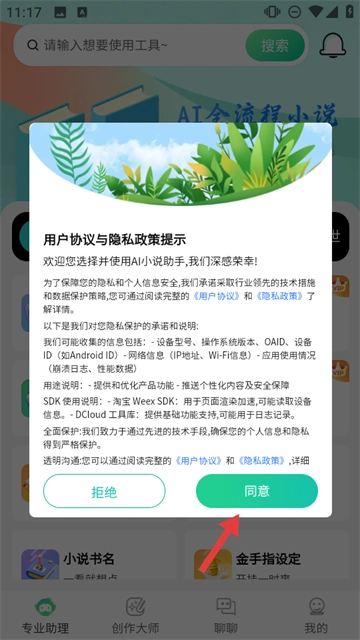 AI小说助手app