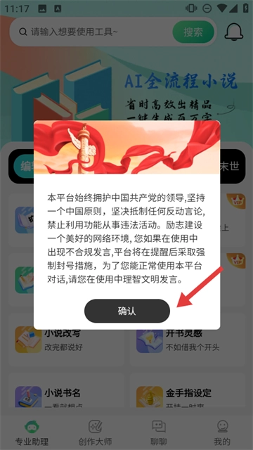 AI小说助手app